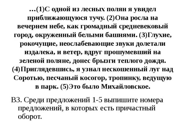 Прошумевший на Поляне ветер вдруг донёс брызги. Разбор предложения вдруг ветер прошумевший на донëс брызги дождя. Приближался рокочущий. Приближались тучи объяснение слова приближались. Докладывай ветров