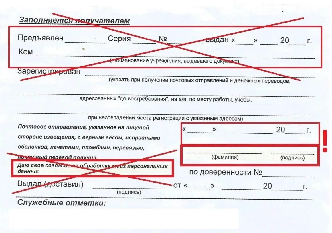 Том что нужно для получения. Как заполнить бланк на почте при получении посылки. Как заполнять извещение на получение заказного письма. Образец заполнения извещения почты России. Как заполнить бланк на получение письма.