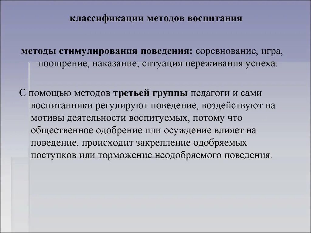 Методы стимулирования деятельности и поведения. Методы воспитания. Методы воспитания и методы стимулирования. Метод стимулирования в воспитании.