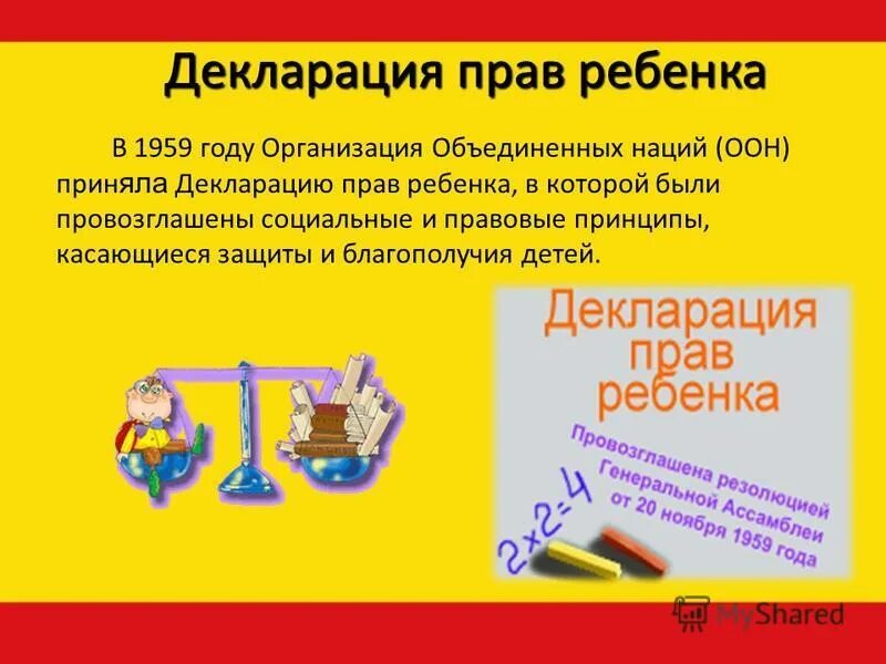 Декларация прав ребенка. Декларация прав ребенка 1959 года. Принципы декларации прав ребенка 1959 г. Декларация прав ребенка презентация. Декларация прав ребенка в образовании