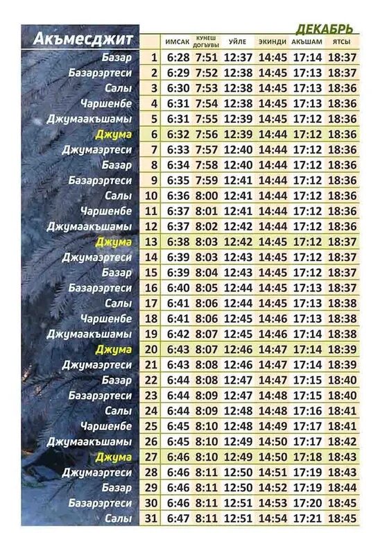 Расписание намаза черкесск 2024. График намаза. Расписание намаза. Календарь намаза. Расписание намаза на декабрь.