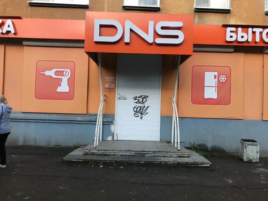 Dns ревда каталог товаров. Днс норильск. Днс ревда квартал. Dns ревда интернет магазин. Dns ревда.