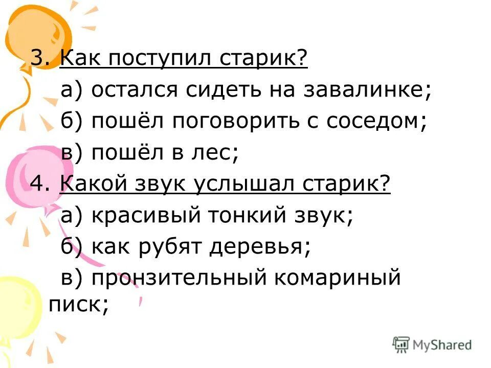 Кокованя и даренка характеристика. Фотопортрет старика. Старик ответ. Старик ответ. Простила ли сова старика в сказке.