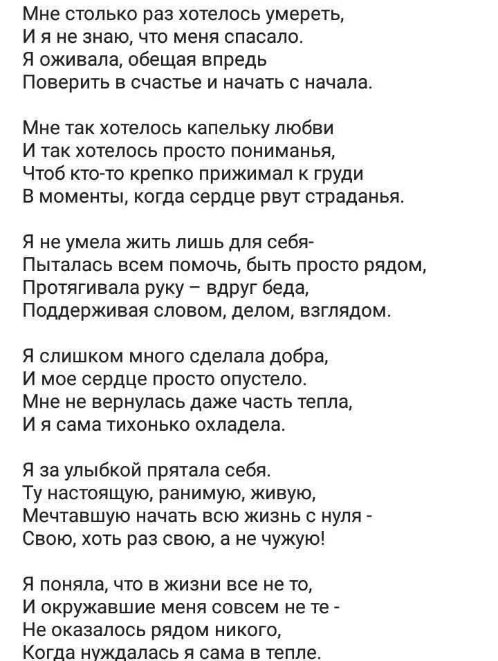 Я не хочу стих. Стихотворение хотелось мне. Очень сильное стихотворение. Песня любимые не умирают текст песни