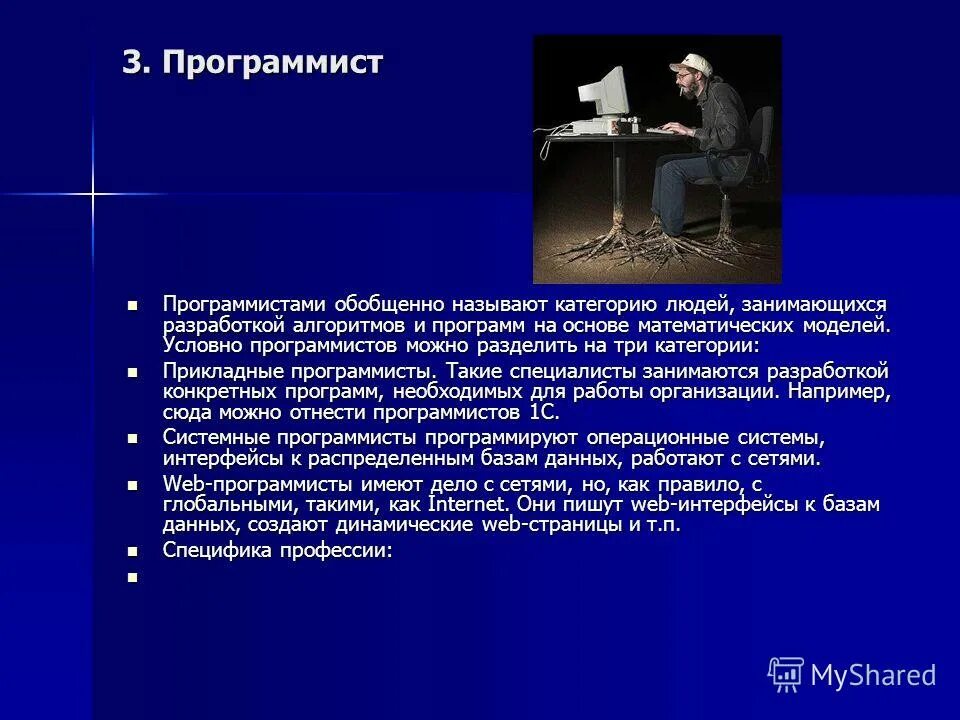 Классификация профессий типы профессий. Профессия программист. Презентация перспективные профессии. Презентация на тему оператор эвм. Программа первых профессий.