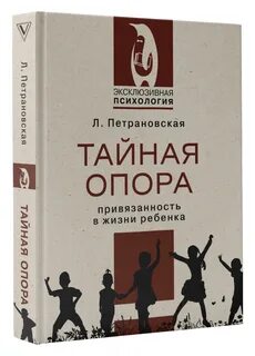 Книга тайная опора привязанность в жизни