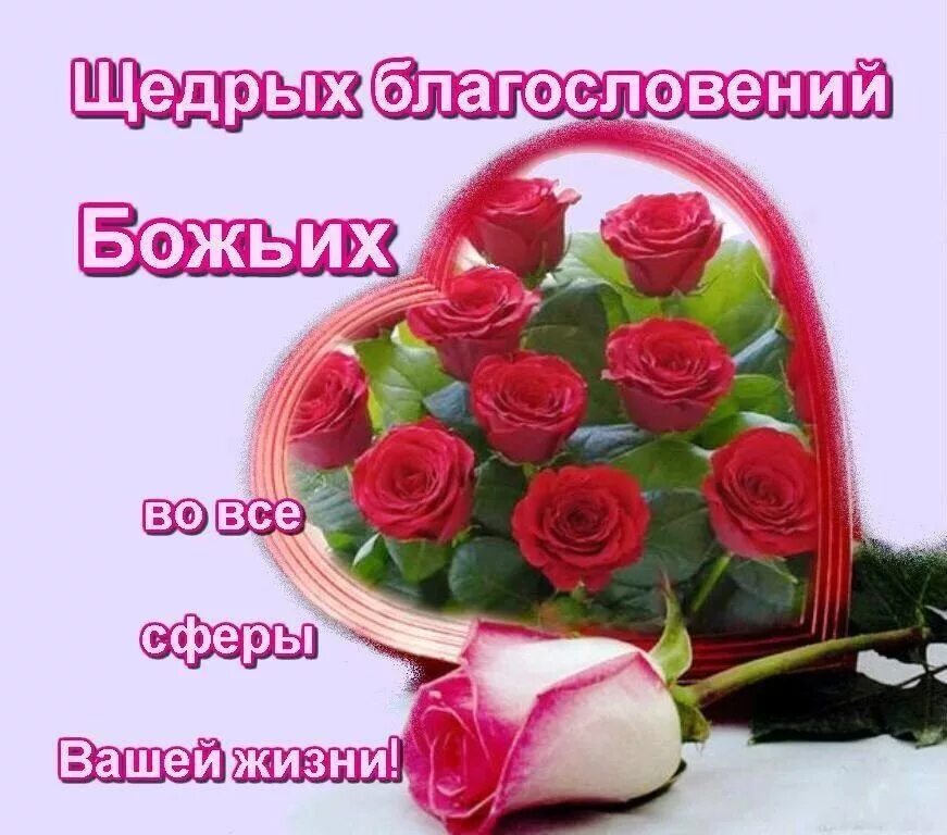 Открытка божьего благословения здоровья. Пожелания благословения. С днём благословения поздравления. С добрым утром о здоровье и божьего благословения. Доброе утро благословенного дня.