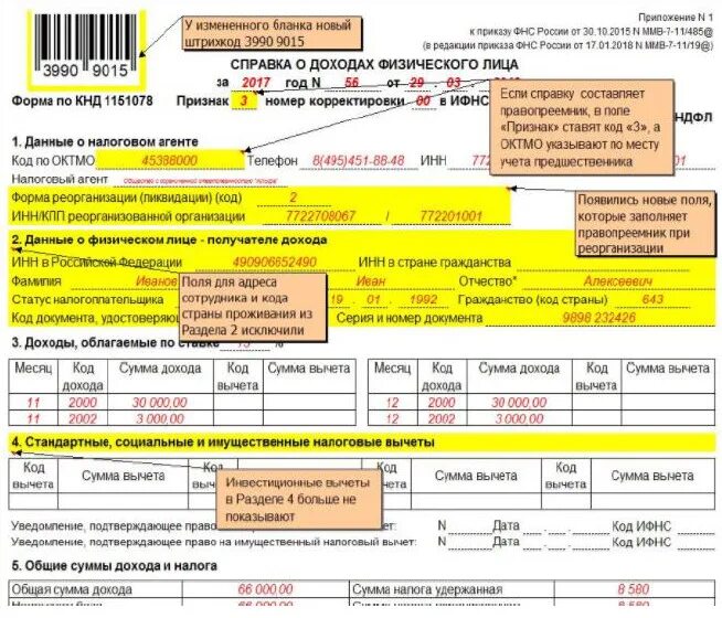 Код дохода 1538. Форма организации в справке 2 НДФЛ. Справка 2 НДФЛ от организации. Код налогового агента 2ндфл. Справка 2 НДФЛ пример.