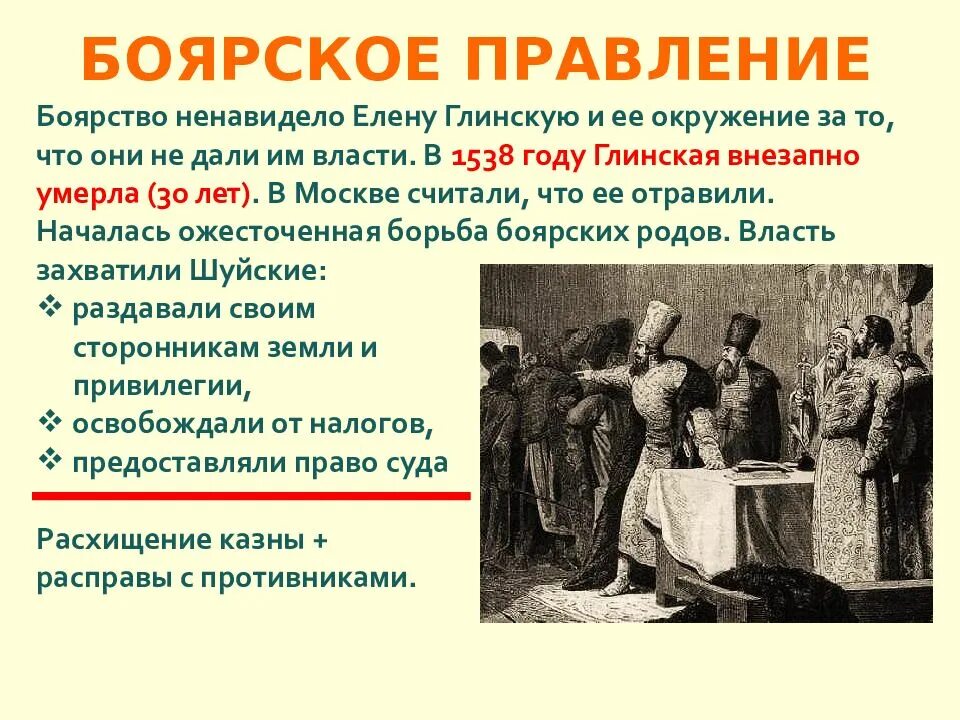 Последствия Боярского правления 1538-1547. Боярское правление. Вернуть боярство 5