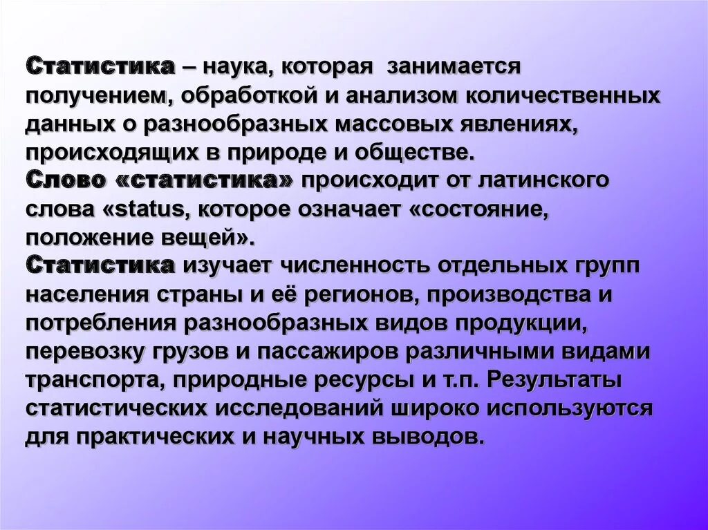 Также получения и обработки. Статистика как наука. Статистика наука которая занимается. Статистика как наука возникла. Статистика это наука изучающая.