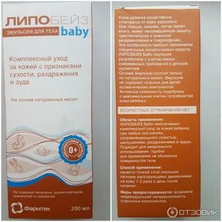 Липобейз эмульсия применение