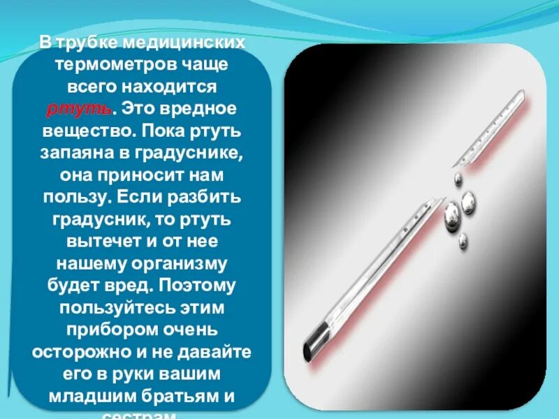 Содержимое трубки