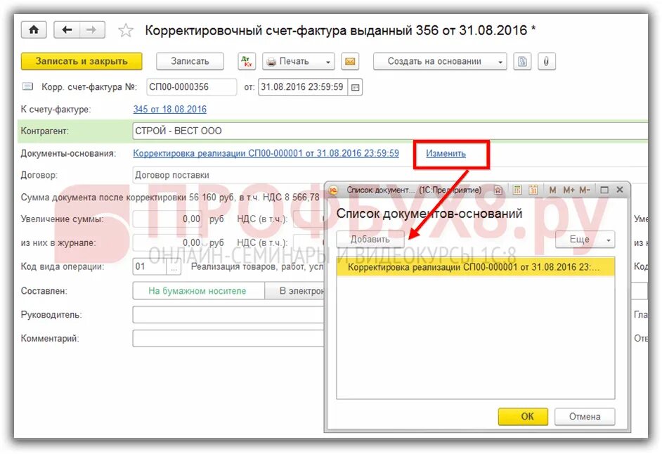 Как ввести в 1с корректировочную счет фактуру. Корректировочная счет-фактура в 1с. Счет фактура в 1с. Корректировка корректировочного счета-фактуры в 1с 8.3. Счет фактура в 1с 8.3 как сделать.