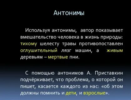 Незнакомый писатель антоним