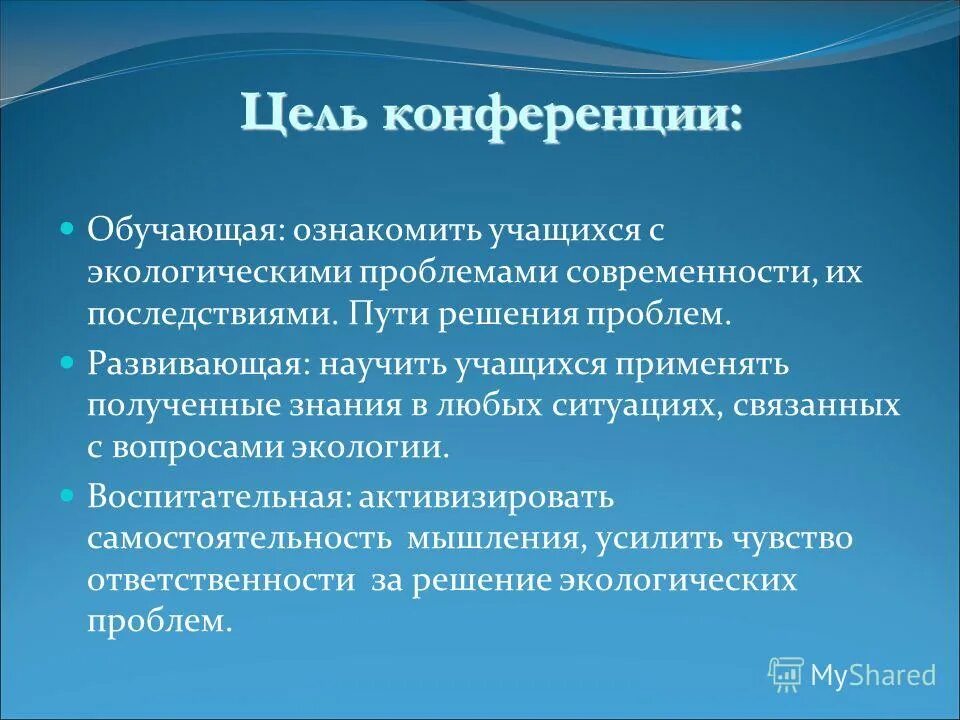 Цель научно практической конференции. Цели и задачи конференции. Цель проведения конференции. Цель научной конференции.