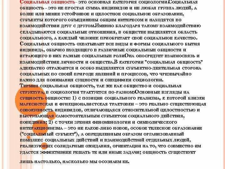 Соц психология границы. Социология и психология сходства и различия. Сочинение на тему. Мини сочинение на тему социология социальная психология. Особенности психологии социальных классов.