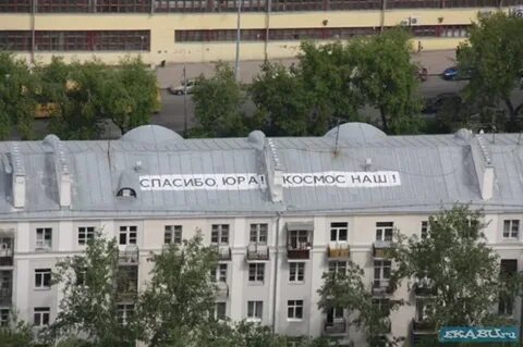 Спасибо юра космос наш слушать