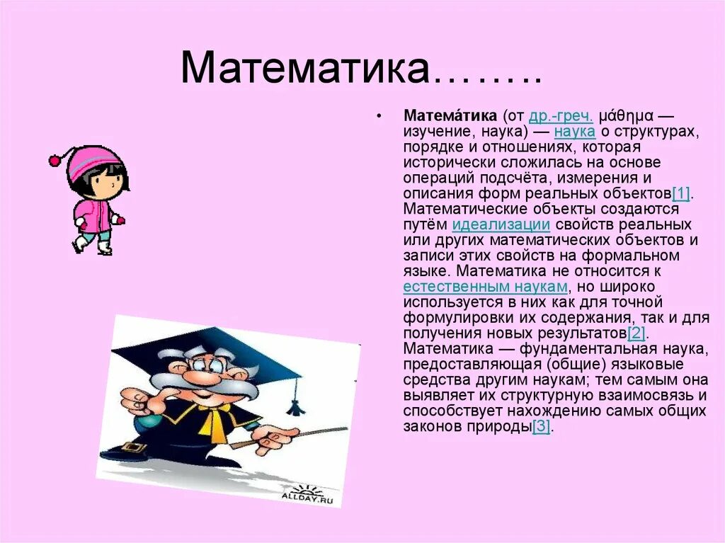 Презентация на тему математика 4 класс