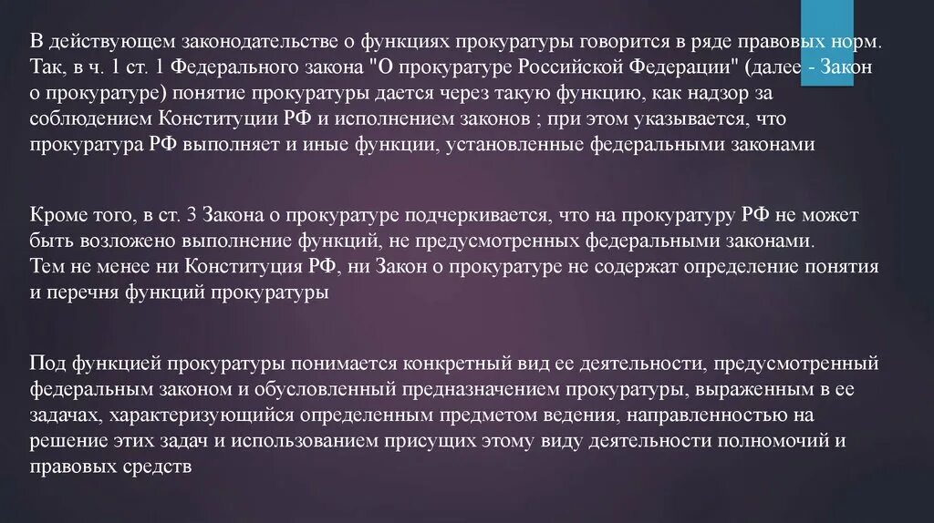 Функции прокуратуры. Перечень функций прокуратуры. Понятие и функции прокуратуры. Функции прокуратуры ФЗ О прокуратуре. Закон о прокурорском надзоре рф