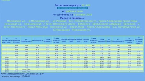 Расписание 44 автобуса великий