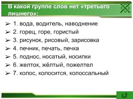 Укажите лишнее слово поднос носильщик