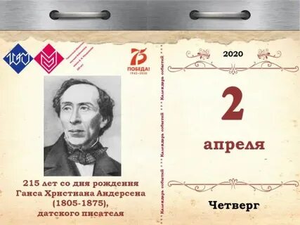 2 апреля день андерсена
