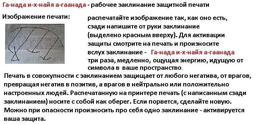 Защитное заклинание. Магические заклинания на защиту. Заклинание на защиту себя. Заговор защита от магического воздействия.