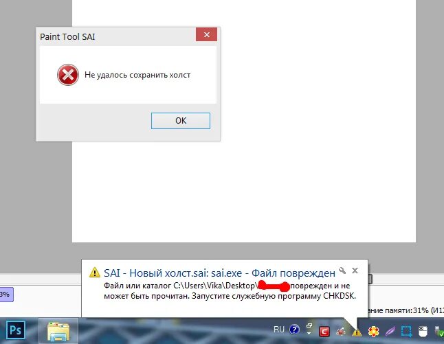 Что делать если САИ не сохраняет. Не удалось сохранить файл. Почему САИ не сохраняет холст. Почему не сохраняется файл сай.