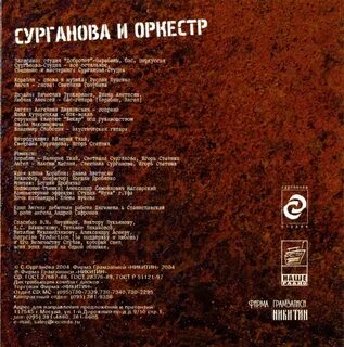 Сурганова и оркестр тексты