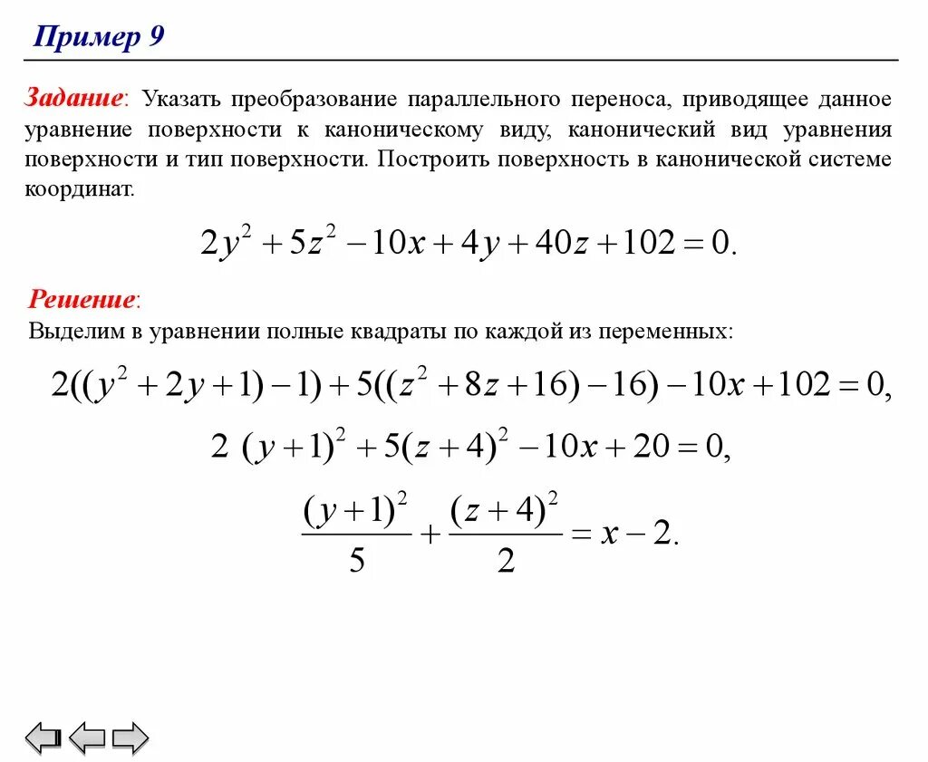 Приведение к каноническому виду уравнений второго порядка. Канонический вид уравнения Кривой второго порядка. Приведение уравнения к каноническому виду. Приведение Кривой 2 порядка к каноническому виду. Каноническому виду ортогональным преобразованием