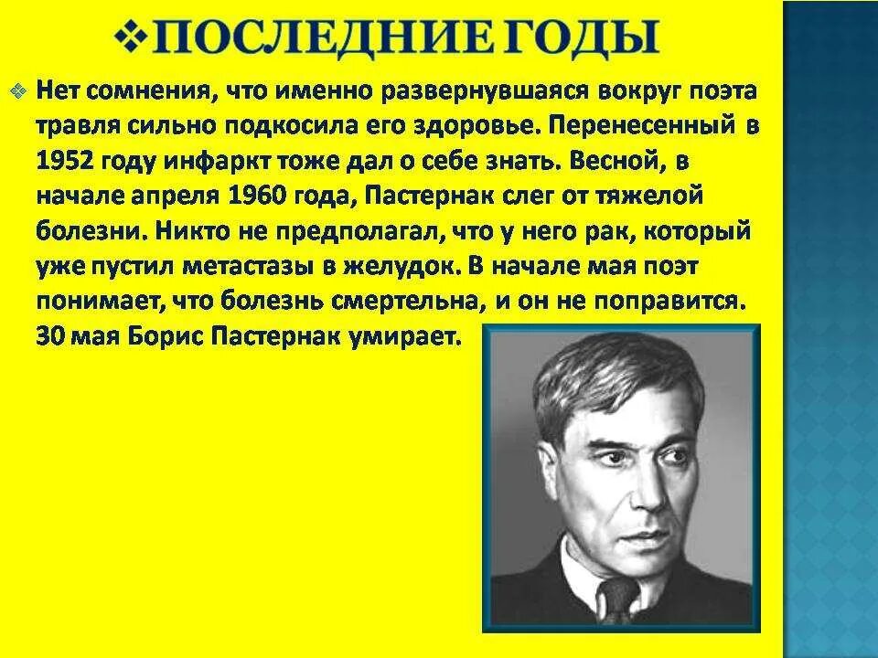 Автобиография Бориса Леонидовича Пастернака. Доклад о Борисе Леонидовиче Пастернаке 4 класс. Краткие произведение пастернака