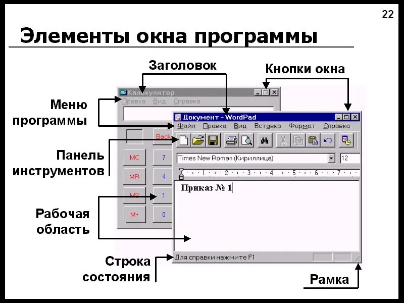 Содержимые элементы выполнены в. Элементы окна приложения. Название элементов окна программы. Элементы интерфейса программы. Строение окна программы.