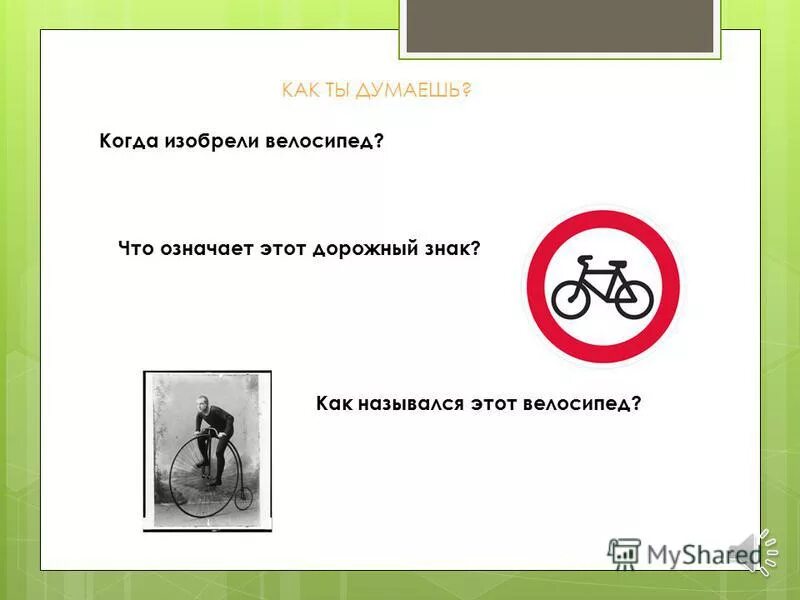 что нельзя изобрести. изобретения ефима артамонова велосипед. что нельзя изобрести. мемы про вику. из чего состоит текст.