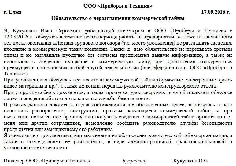 Обязуюсь исполнять. Соглашение о неразглашении коммерческой тайны пример. Коммерческая тайна соглашение о неразглашении образец. Договор о коммерческой тайне и конфиденциальной информации образец. Договор с работником о неразглашении коммерческой тайне образец.