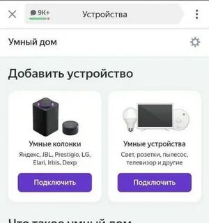 Как подключить алису мини плюс