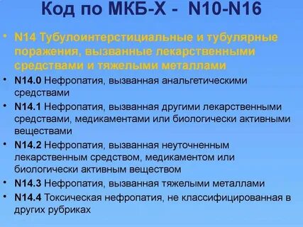 Нефроптоз мкб