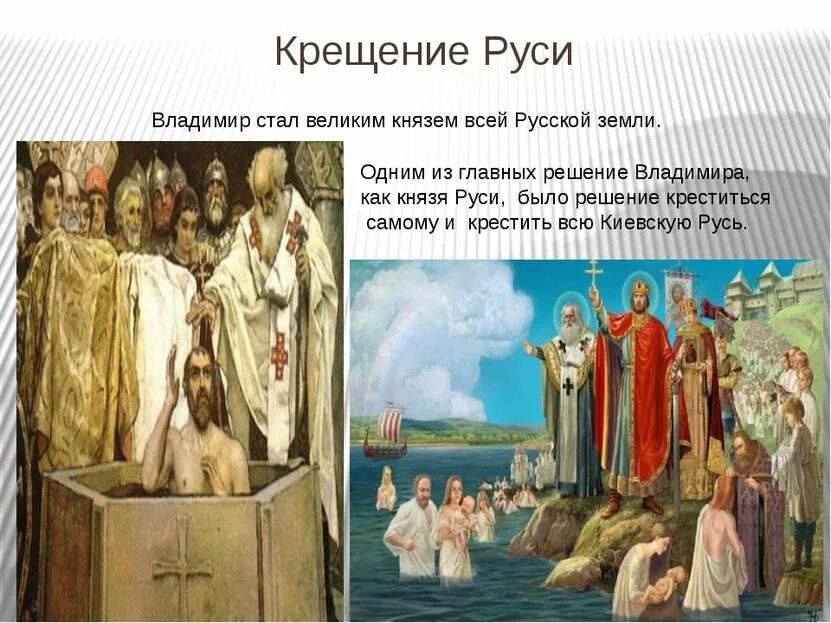 1 988 г. 988 Крещение Руси Владимиром красное солнышко. 988 Г. – крещение князем Владимиром Руси.