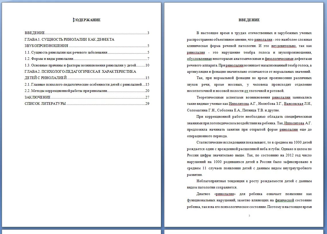 Курсовая работа на тему закон. Как писать Введение в курсовой работе. Как написать Введение в курсовой работе. Как оформить Введение в курсовой работе. Как оформляется Введение в курсовой работе.