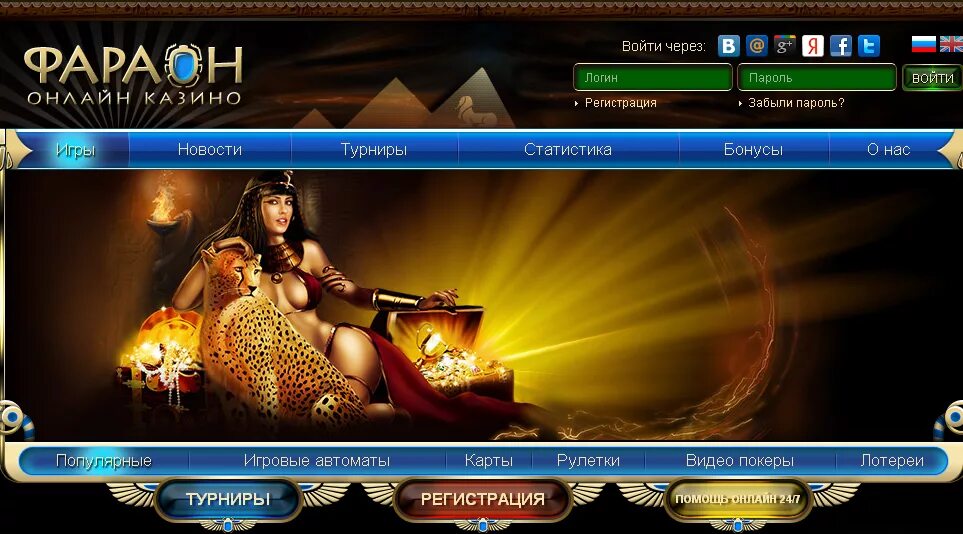 Фараон казинофараон казинофараон казино. Игровые автоматы 777 фараон. Казино Pharaon Casino. Игровые автоматы фараон Casino-Pharaon. Фараон сайт игровой