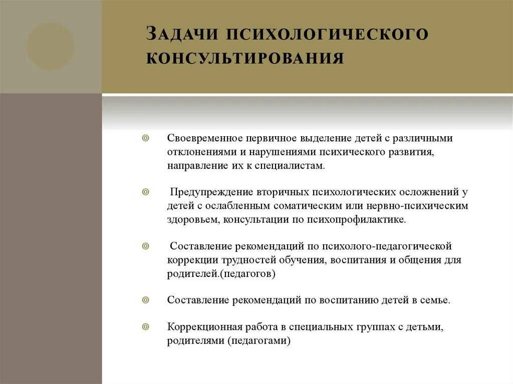 Определение и цели консультирования. Основные задачи психологического консультирования. задачи социально-психологического консультирования. цели и задачи психологического консультирования. цели психологического консультирования.