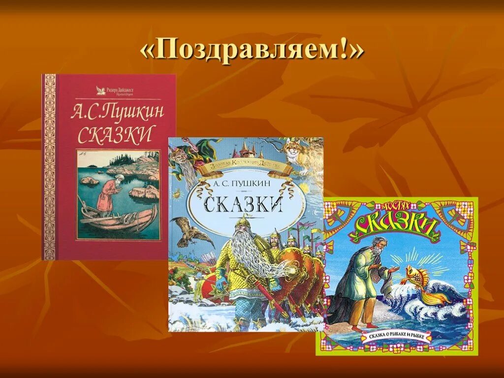 Сказки пушкина 1 класс презентация школа россии. Сказки Пушкина. А С Пушкин сказки 1 класс. Рассказ про Пушкина 1 класс. Сказки Пушкина для детей список 1 класс.