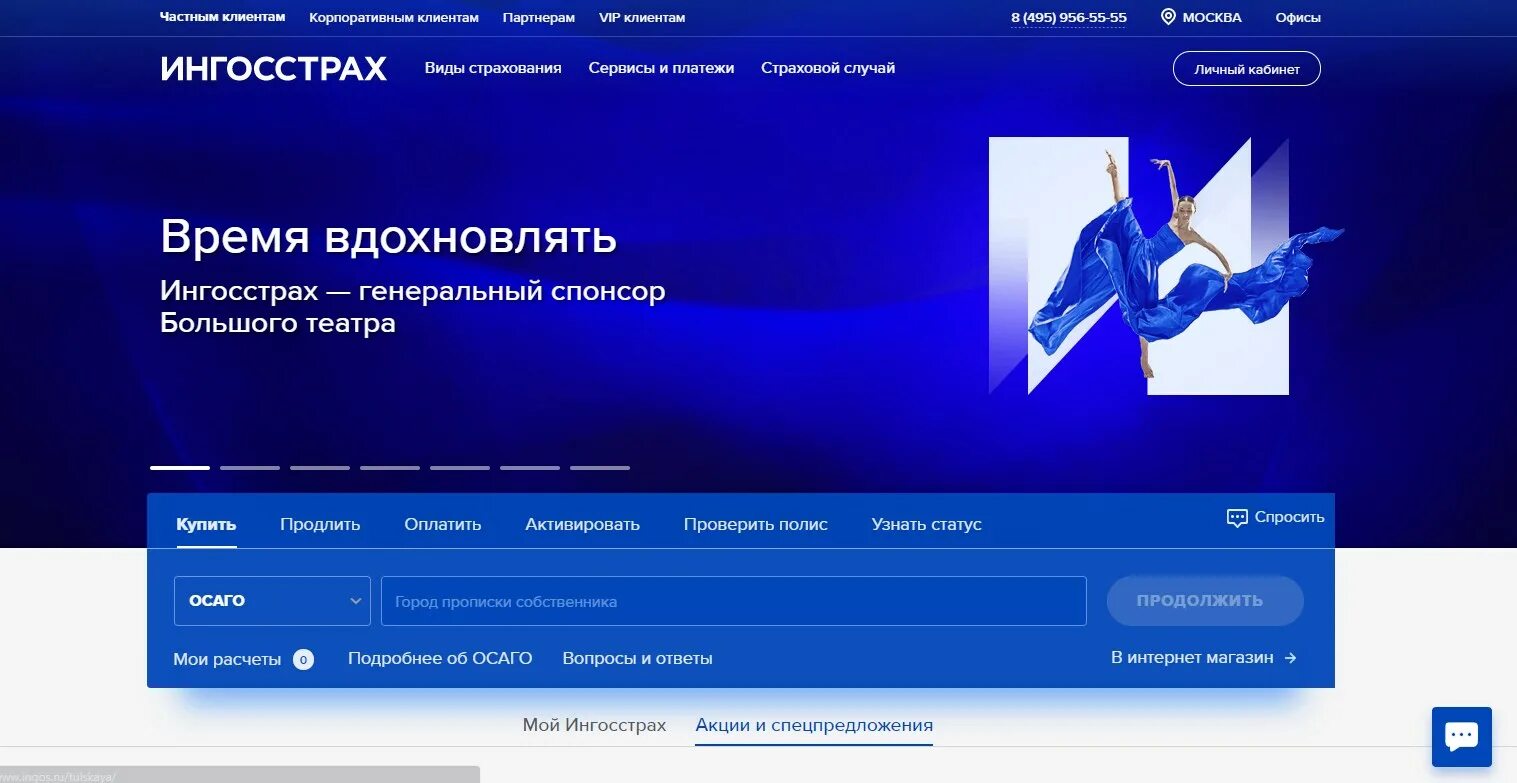 Ингосстрах личный кабинет по номеру телефона войти