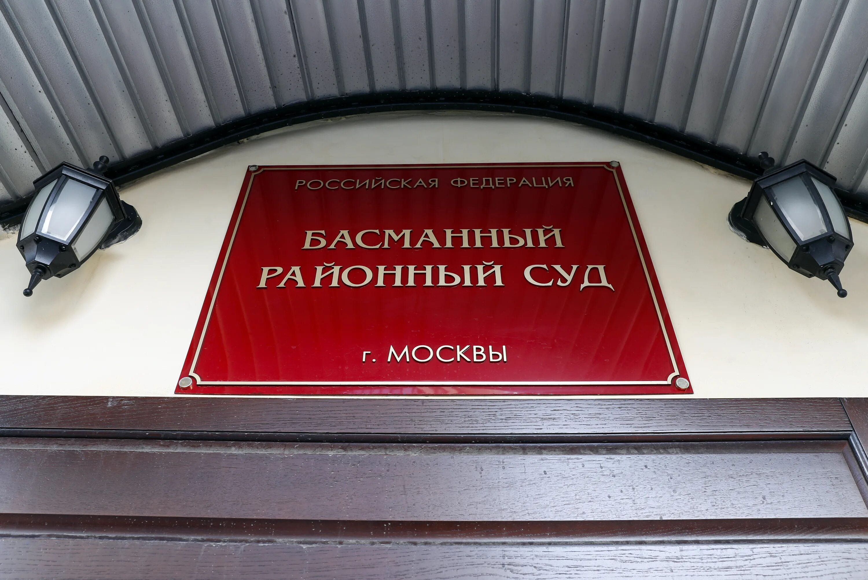 Басманного районного суда. Басманный суд. Суд Басманного района г Москвы. Судья Гусева Басманный суд. Басманный суд фото.