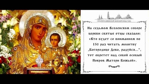 150 раз сказала. Молитва Богородице Дево радуйся. Богородица Дево радуйся 150. Богородица Дева радуйся 150. Богородичное правило.