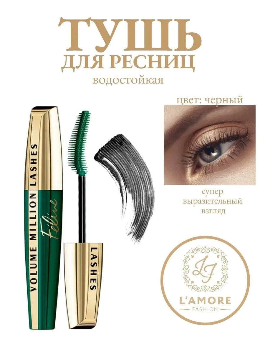 Тушь volume million lashes feline. Тушь Volume million Lashes. Тушь для ресниц Volume million Lashes Feline. Тушь волюм миллион. Тушь Volume million Lashes фиолетовая.