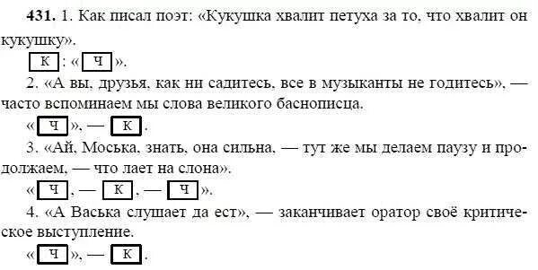 гдз по русскому языку 5 класс ладыженская баранов. русский язык упражнение 431. упражнение 431 ладыженская. упражнение 431 ладыженская. гдз русский язык класс 6 номер 333.