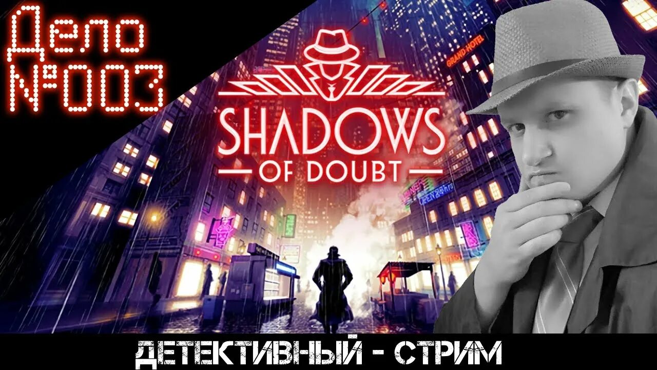 Shadows of doubt игра. A condition of doubt. Shadow of doubt игра. Shadows of doubt характеристики. Shadows of doubt ломбард.