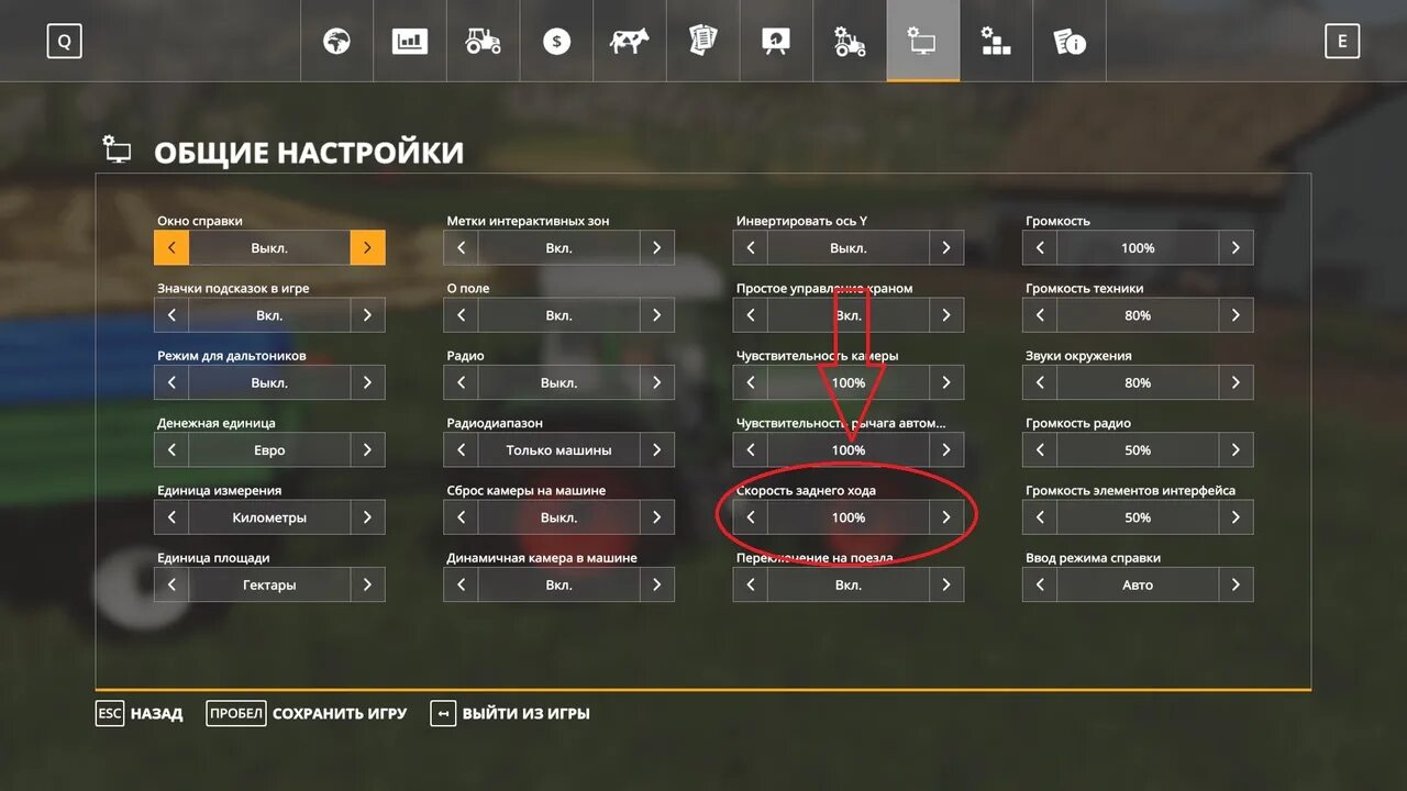 Настройки игры сохранены. Настройка графики ФС 19. Настройки ФС 19. Настройки графики ФС 22. Стандартные настройки ФС 19.