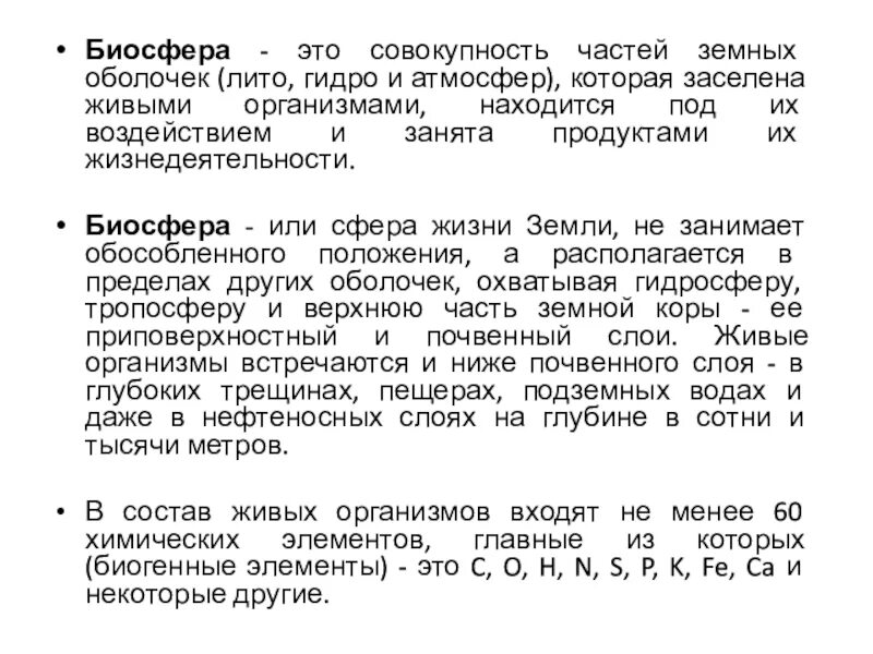 Больше всего заселена живыми организмами. Биосфера сфера жизни доклад. Часть совокупности это. Биосфера сфера жизни параграф 50.