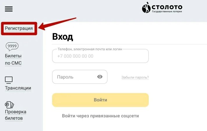 Почему не работает приложение столото сегодня. Stoloto личный кабинет. столото личный кабинет. столото вход по номеру телефона. столото личный кабинет войти по номеру телефона.